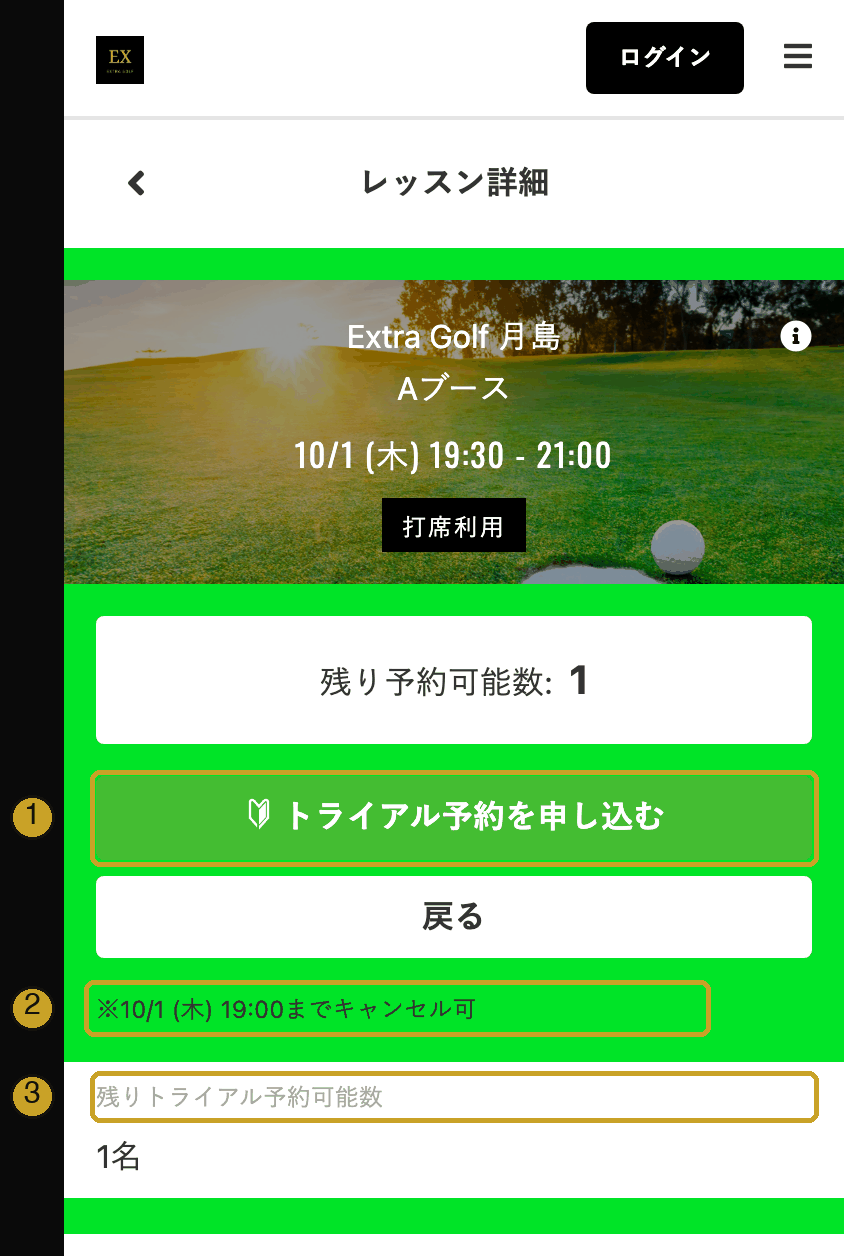 Slot details page with the green button to apply for a trial booking