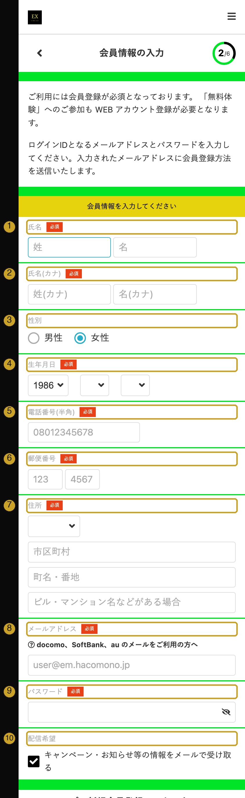 Screen 2 of 6: sign-up form with numbered fields