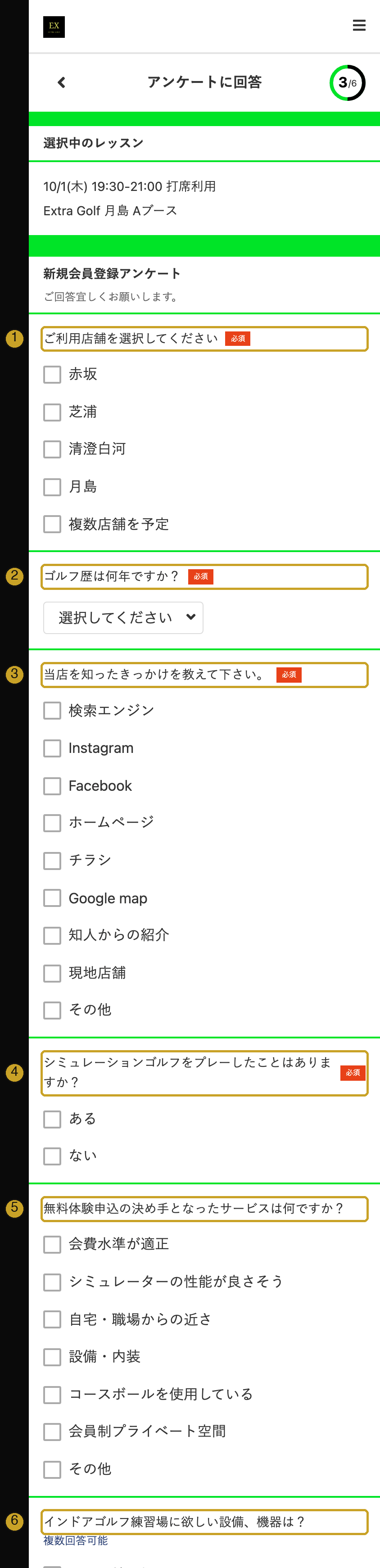 Screen 3 of 6: short survey with six numbered questions