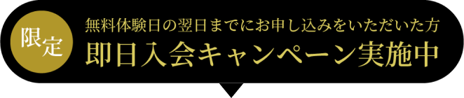 キャンペーン実施中